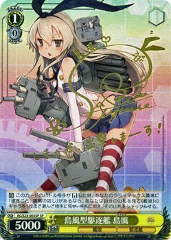 ヴァイスシュヴァルツ　駆逐艦　島風　SP Amazon.co.jp: ヴァイスシュヴァル 駆逐艦 島風 SP : おもちゃ